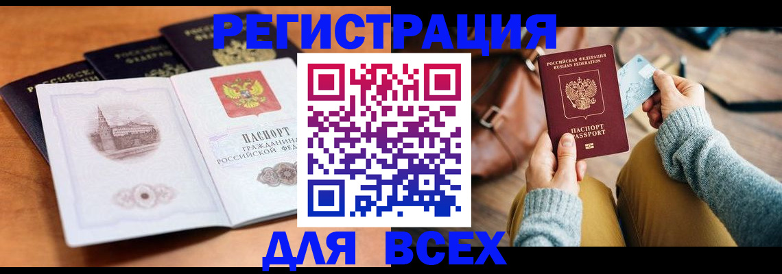 прописка 2025 в Усть-Катаве