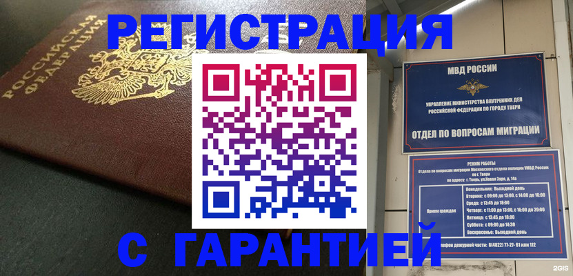 прописка гарантия в Усть-Катаве