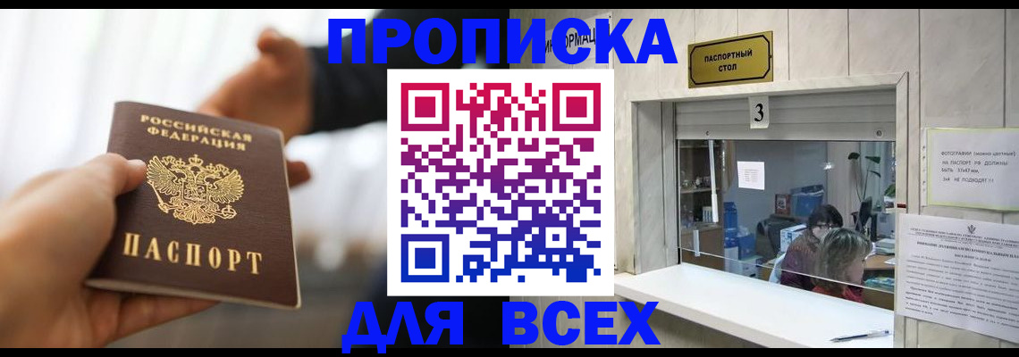 прописка 2025 в Усть-Катаве